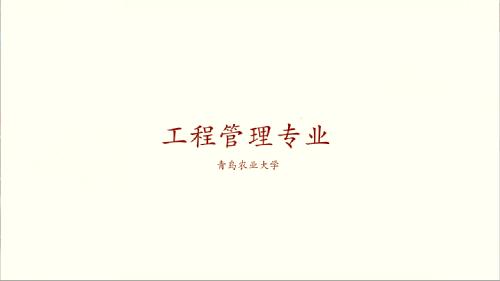 bevictor1946韦德官网工程管理专业宣传片